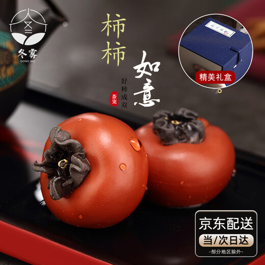 Dongwu original mineral purple sand persimmon tea pet ornaments can be raised, simulated fruit tea set, small tea toy decorative crafts, good persimmons in pairs (gift box type) pair