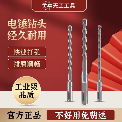 TIANGONG electric hammer drill bit impact rotary electric hammer square handle round handle concrete slotting cement through brick wall four pits two slots square handle 6*150