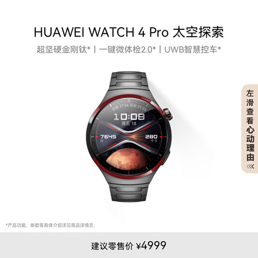 Huawei Huawei Watch 4 Pro Space Exploration Smart Watch Diamond Titanium One-Click Micro-Physical Examen Esim Independent Call Sports Watch
