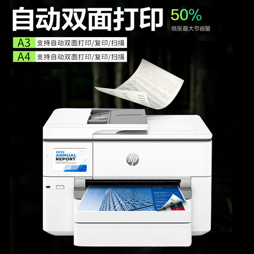 HP (HP) 9730 color inkjet A3 printer A4 automatic double-sided copy and scan all-in-one wireless home office 9720 9730 A3A4 print copy scan + double paper box official standard host + a set of original ink cartridges
