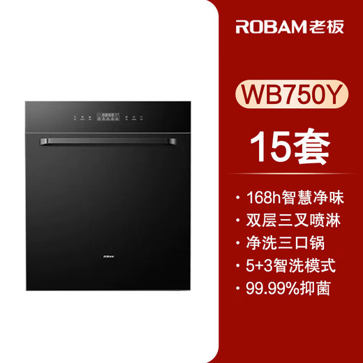 ROBAM boss boss ROBAM dishwasher 15 sets large-capacity household dishwasher national joint warranty first-class energy efficiency embedded