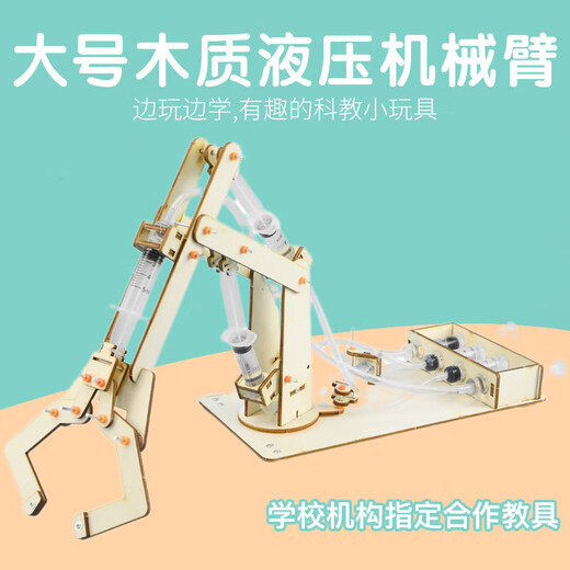 迪普尔 科学实验套装木质液压机械臂科技小制作小学生儿童手工拼装玩具