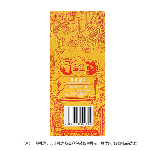 
Three Squirrel Nut Gift Box 1585g9 Bags Whole Box Gift Snacks Gift Pack Mixed Dried Fruit Daily Nuts Nuts 1