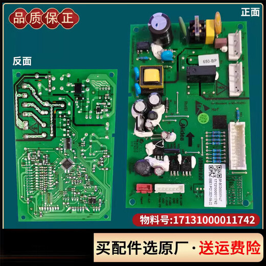适用于美的对开门电冰箱电源板主板控制板变频板电路板线路配件大全 16号13590电源板