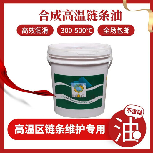 高温链条油立维耐喷涂喷塑烘烤流水线定型机300度专用液体润滑油 YEH液体300℃(红色) YEH723-460R