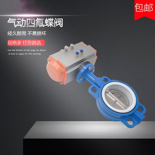 
Pneumatic tetrafluorobutterfly valve D671F-16 304 plate Pneumatic butterfly valve Pneumatic butterfly valve Clip type butterfly valve DN40-300 DN100 (Tetrafluoro+304 plate)