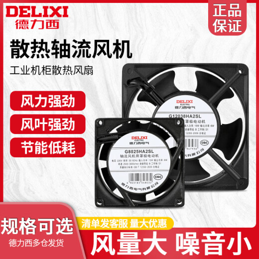 德力西轴流风机220v工业机柜散热风扇12038配电柜散热风机排风扇 含油135*32*220V