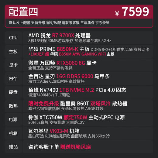 ASUS Curved Glass 270 Sea View Room AMD Ryzen 9600X/9700X Host RTX5060Ti/5070 Valkyrie VK03M Screen Display DIY Computer 021 Configuration Four Ryzen 7 9700X丨5060 8G