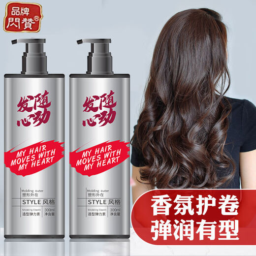 Shanzan essential oil elastin curling protector moisturizing soft styling repairs dry and frizzy hair after perm without hard styling 2 bottles of Zhenzhen elastin