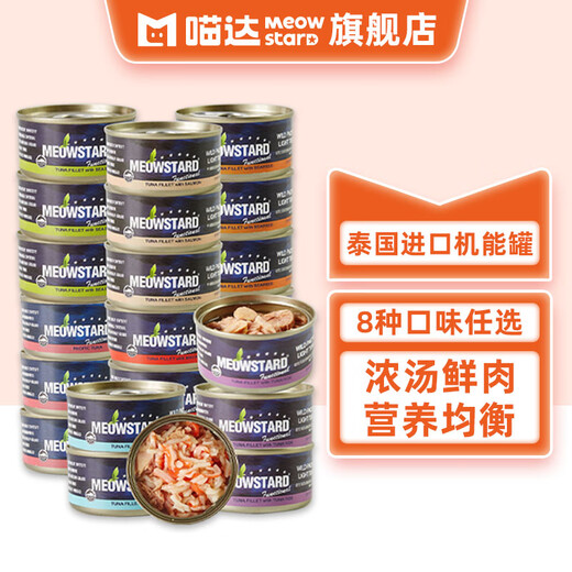 Meowstard imported canned cats Thai adult cats and kittens nutrition staple food cats canned wet food cats fattening gills 80g*24 cans Tuna + fish roe 80g*24 cans