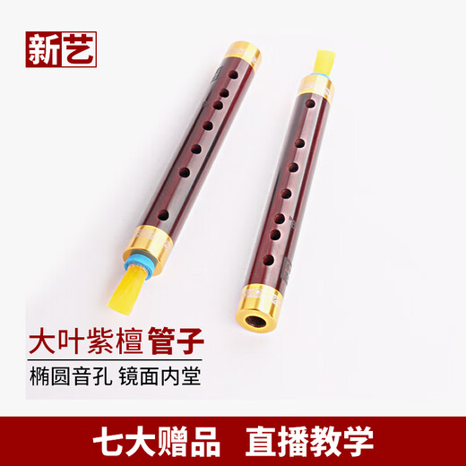 悦律专业大叶紫檀管子乐器催泪管初学者专业演奏管乐 【初学】大叶紫檀大G调+7大赠品