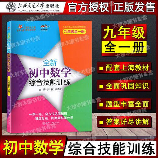 Mathématiques complètes de l'Université Jiaotong NEW JUNIOR SCHILLE JUNIOI