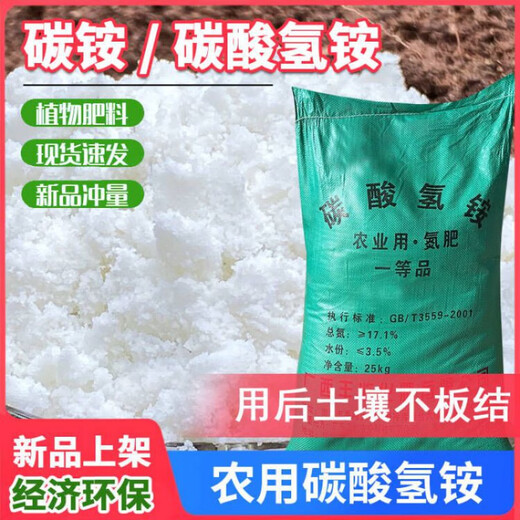 Ammonium bicarbonate agricultural ammonium bicarbonate fertilizer pure nitrogen fertilizer top dressing vegetable fertilizer nitrogen content 17.1% ammonium bicarbonate fertilizer 3Jin Jin is equal to 0.5 kg