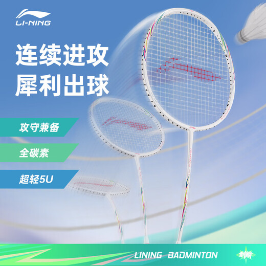 Li Ning (LI-NING) Lijian badminton racket single shot 5U ultra-light small steel cannon full carbon carbon fiber badminton racket small whirlwind