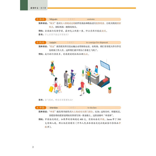 Учебники серии «Новая отправная точка делового китайского языка» Chinese+