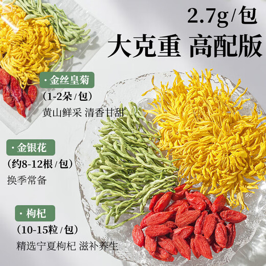 Grass and trees recipe Chrysanthemum tea Golden silk emperor chrysanthemum wolfberry liver protection camellia tea 80g 30 packs Large independent small package herbal tea