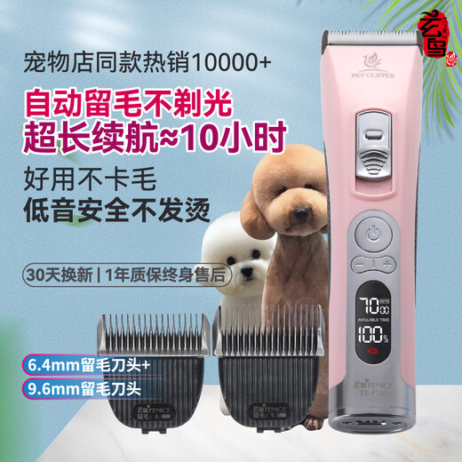 Xuanniao pet shaver dog hair clipper professional hair clipper head pet shop special pet hair clipper Teddy cat pink machine + 6.4 + 9.6 head popular in all seasons