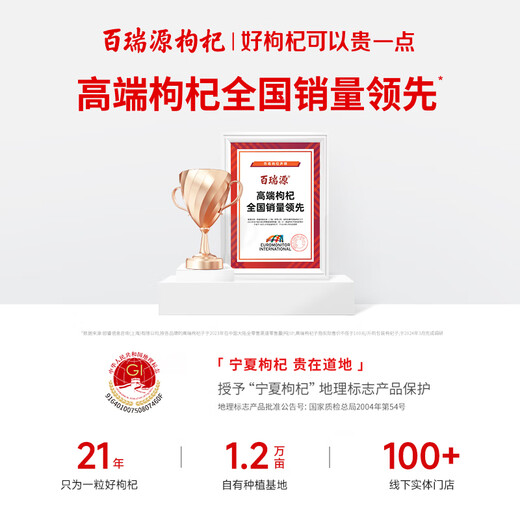 百瑞源枸杞 宁夏枸杞 特优级一顶天红枸杞礼盒300g 高档礼品 养生礼物