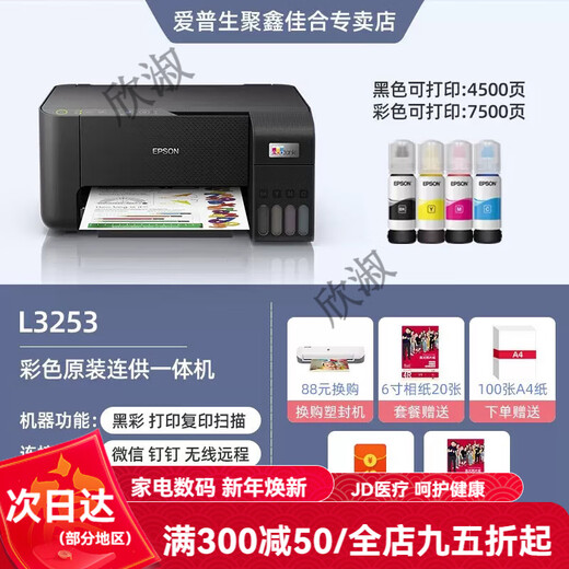 Epson (EPSON) color printer home small L3251/3253/3256/3258 student photo mobile office A4 home copy scanning inkjet ink warehouse all-in-one machine Unpacked use does not support returns Teacher L325 Black (None Package One Daily Home Use