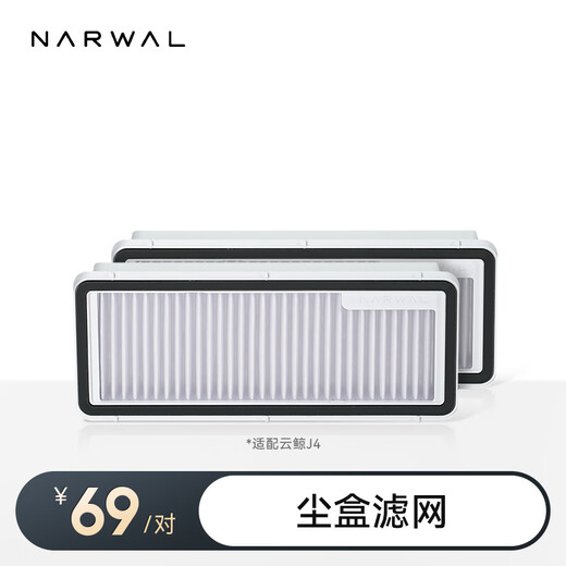 
Special accessories for Yunjing sweeping robot - dust box filter (standard 2 packs) adapted to Yunjing J5/R10/Xiaoyao 001 series/J4/J4 Lite/K1 [accessories]