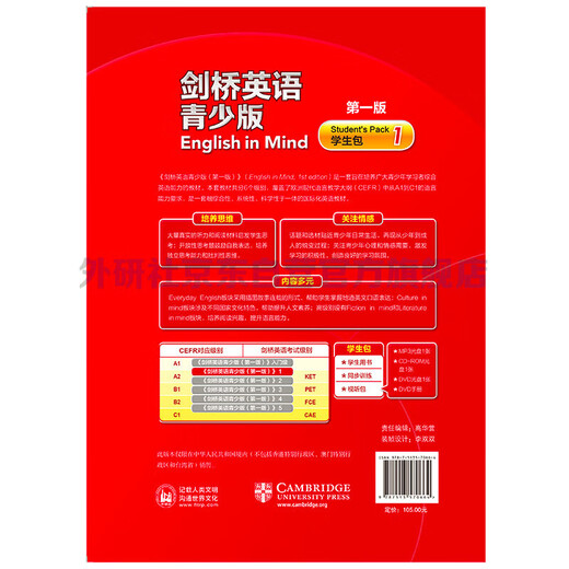 系列自选】剑桥英语青少版学生包入门级12345级 第一版点读版 外语教学与研究出版社剑桥大学出版社 剑桥英语考试教材剑桥英语青少年培训教材 English in Mind 学生用书+同步训练+视听包 