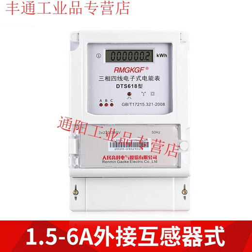 Three-phase four-wire smart electricity meter 380V industrial with transformer type three-item electronic electricity meter 100a LCD display 1.5-6A transformer type 1st level accuracy