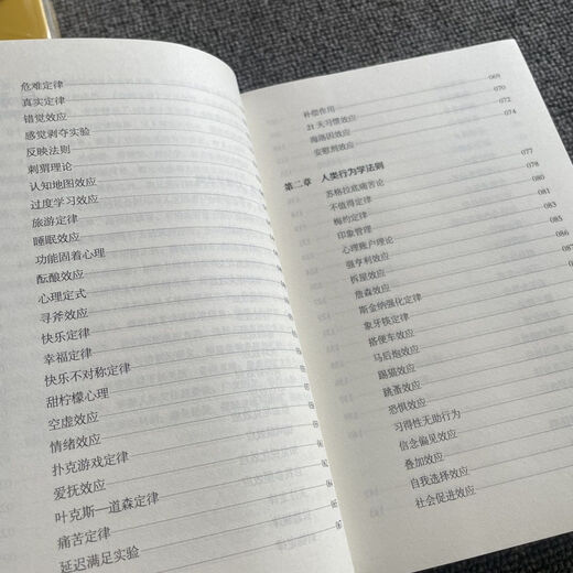 金科玉律 心理学 经济学 管理学法则定律效应大全集 社会 金科玉律678页 库位6