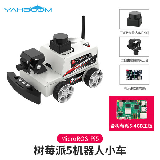 亚博智能（YahBoom）树莓派5机器人AI视觉小车ROS2激光雷达SLAM建图导航识别追踪MicroROS编程 含树莓派5-4GB