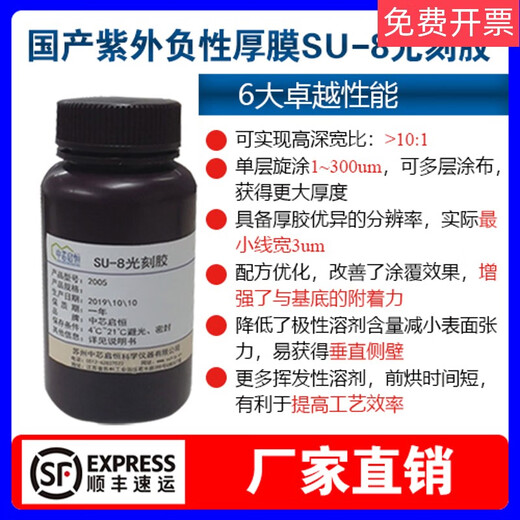 Domestic SU-82005/2010/2015/2025/2050/2075/2100/3050 photoresist SU-8 2025(100ml)
