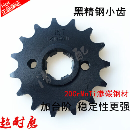 豪爵太子HJ12588C8E8F8G8M8K摩托车套链链条牙盘齿轮适用 大加力：15齿45齿加厚链条