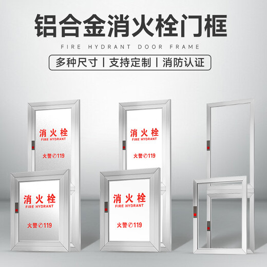 Lanyan fire hydrant box door frame door panel fire hydrant box door aluminum alloy/800*650/with frosted door frame