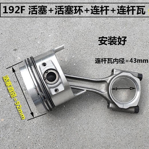 Air-cooled diesel engine accessories 178F186F188F192F micro tiller generator piston piston ring connecting rod 192F (connecting rod inner hole 43mm) piston + ring + connecting rod + connecting rod