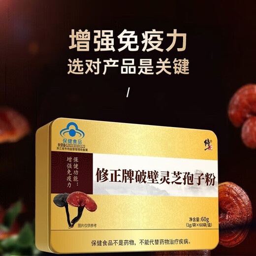 Korrigieren Sie die gebrochene Wand Ganoderma lucidum Sporenpulver, um die Immunität zu verbessern. Offizielle authentische Filialen Flaggschiff 1 Box