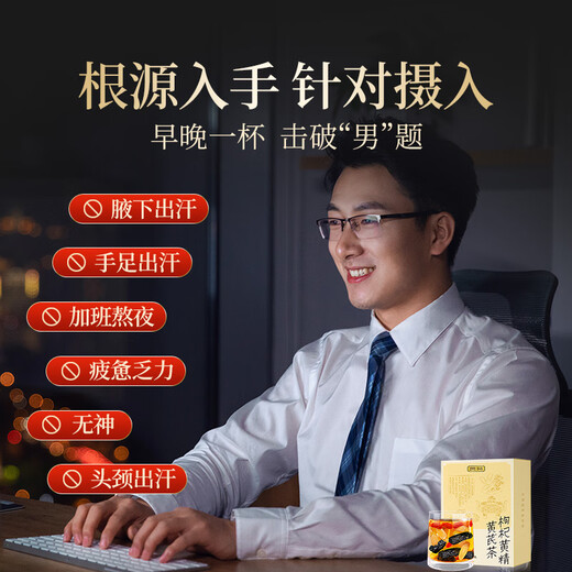 Gongyuan wolfberry, Huangjing and Astragalus tea 160g*2 boxes, a total of 64 bags, nourishing qi, men's kidneys, long-lasting blood, soaking in water and drinking yang health tea