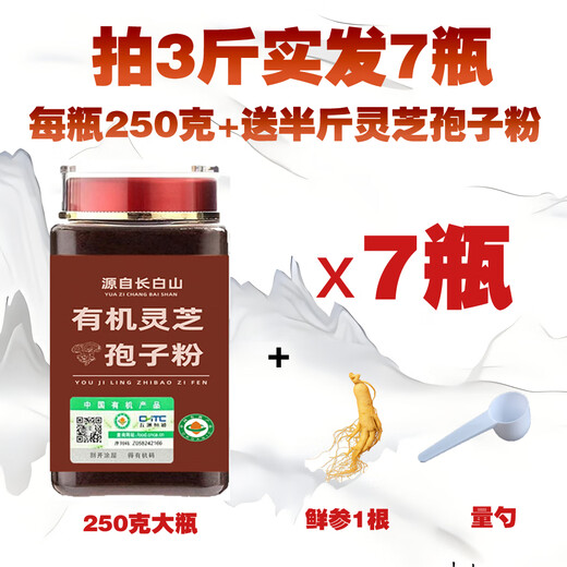 有机灵芝孢子粉长白山正品头道椴木赤林芝油花瓶装新粉产地直发 250克盒装有机灵芝孢子粉-长白山