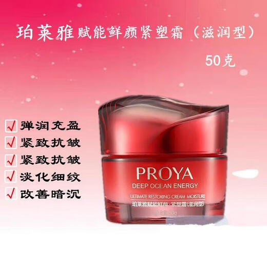 珀莱雅赋能鲜颜套盒红宝石面霜大红瓶提拉抗皱补水淡纹紧致滋润 赋能鲜颜抚纹眼霜20g