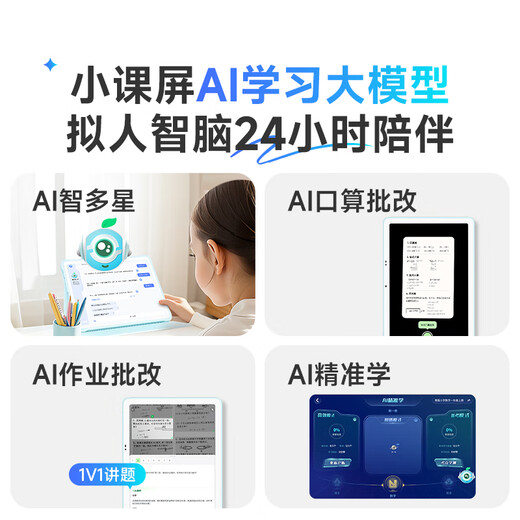 BOE京东方小课屏C3学习机【重磅引入Deepseek】小学初高中同步网课机AI护眼平板10.1''+256G