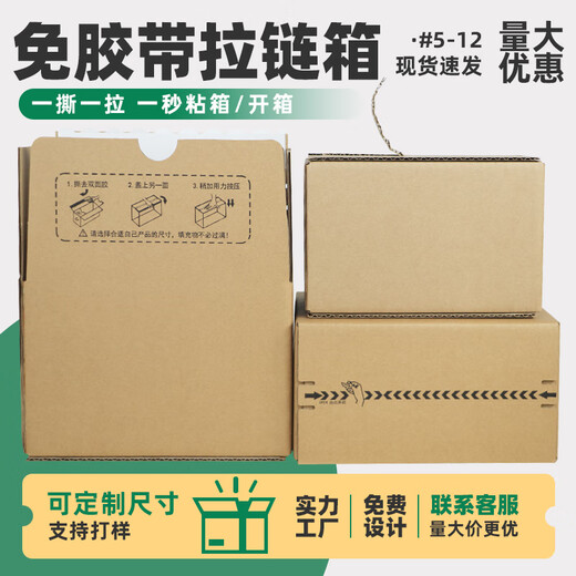 Yusenyi zipper mailbox carton carton zipper tear-off express packaging box tape-free environmentally friendly self-sealing paper box makeup No. 11 (145mmx85mmx105mm) 3-layer super-hard material