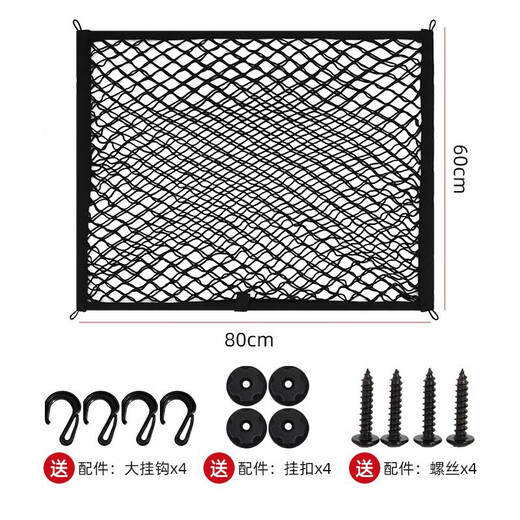 牧山通用后备箱网兜尾箱网罩汽车行李网遮物网储物网 平网【110x60CM】