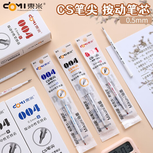 東米 东米DM004按动中性笔芯CS锥形尖967专用替芯黑红蓝学生考试用芯0.5m黑科技中学生专用 原装CS笔头004【10支】黑 0.5mm