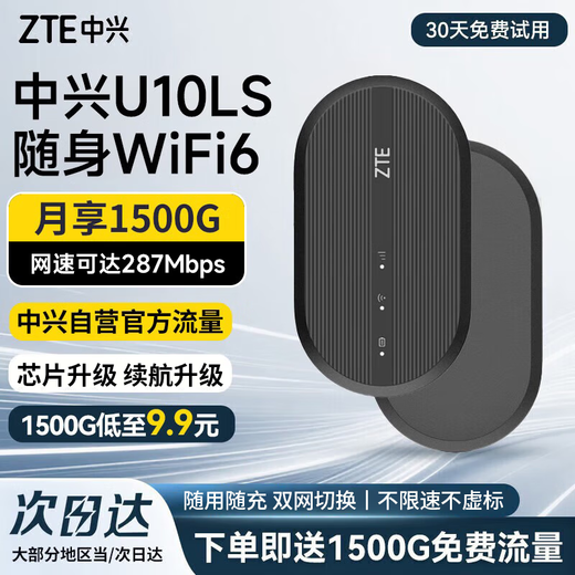中兴随身wifi6可移动无线wifi免插卡设备随行车载上网卡便携式上网宝全国通用流量2025款U10LS 双网切换WiFi6-黑 中兴官方流量-不限速不虚标