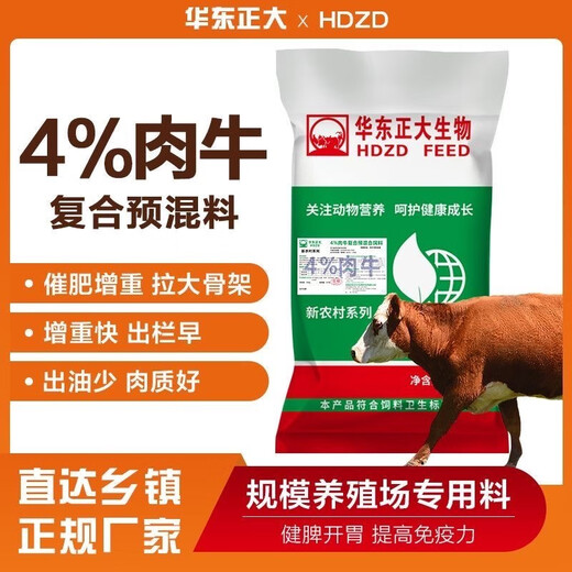 Zhengda Huadong 4 beef cattle premixed calf fattening cattle feed rapid fattening and weight gain without pulling the frame