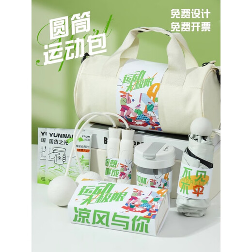 IGIFTFIRE企业运动礼包员工入职礼物生日实用团建公司礼品定制伴手礼 共赴将来【白色圆筒包套餐二】