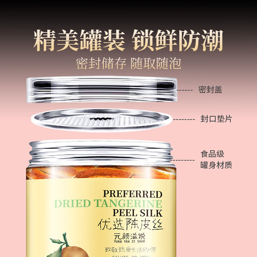 贡苑 纯正陈皮丝100g 无硫老陈皮新会泡水养生橘皮搭枸杞菊花金银花茶养生花草茶罐装