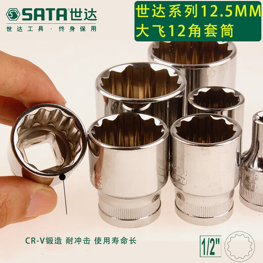 世达12角套筒大快速1/2接头 大飞梅花套管套头8-42套筒头13601 19mm-12角套筒-13610