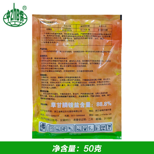 Jinfanda 888 glyphosate ammonium salt 80% glyphosate rotten root strong weed removal glycyrrhizinate wasteland herbicide pesticide 50g * 160 bags
