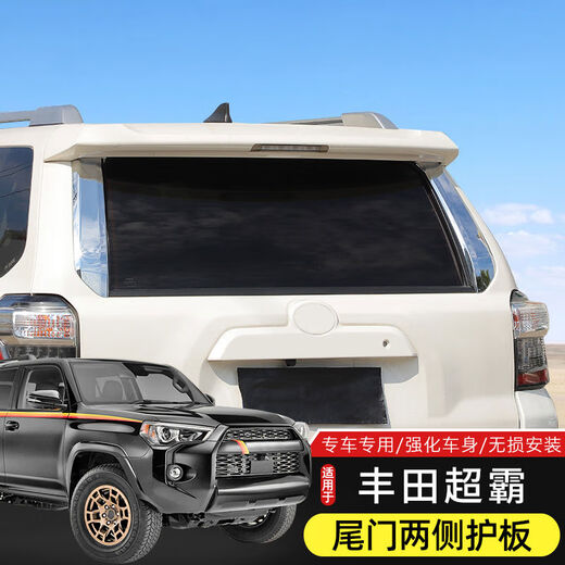 Litian is suitable for Toyota Super 4Runner modified rear tailgate glass cover decorative patch bright strip accessories on both sides of the tailgate glass cover decoration - bright color 1 pair