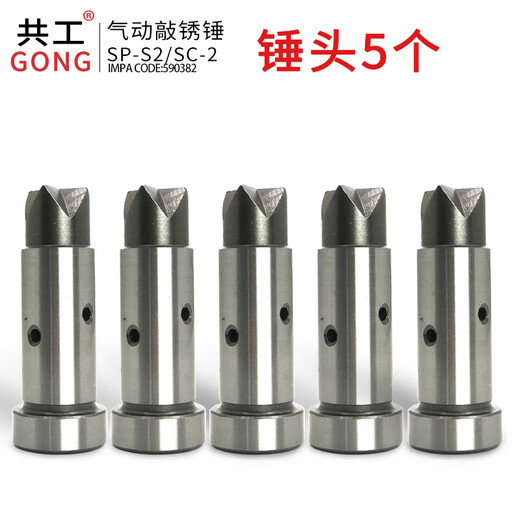 Pneumatic rust knocking hammer SP-S2 handheld rust knocking machine IMPA590382 ship rust and paint removal tool Gonggong SC-2JZ rust knocking hammer (vibration reduction model)