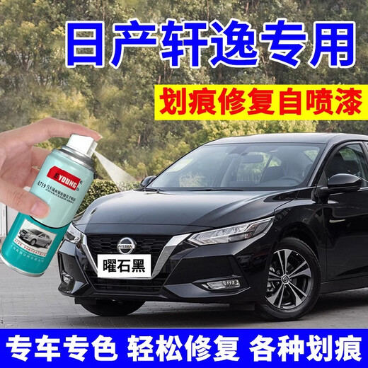EYOUNG special Nissan classic Sylphy self-painting titanium air gold touch-up pen tungsten steel gray car paint pearl white jasper black Sylphy obsidian black free touch-up soil + tools