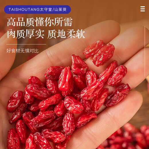 Taishoutang 200g of Cornus denus, Cornus officinalis, dried cornus, fruits, dried jujube skin, soaked in water and drink wolfberry tea Chinese herbal medicine